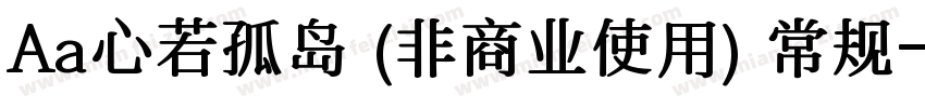 Aa心若孤岛 (非商业使用) 常规字体转换